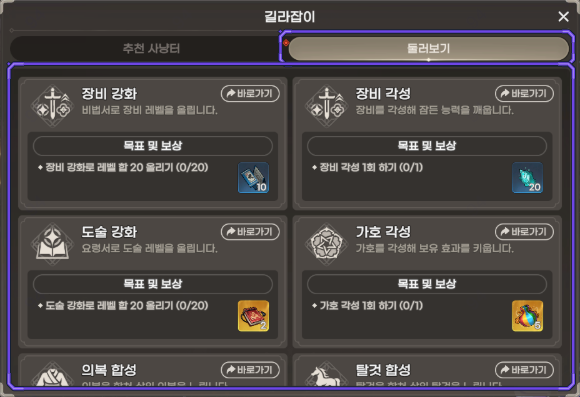 길라잡이의 성장 미션과 보상